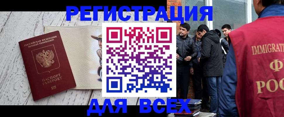 миграционный учет в Балаково