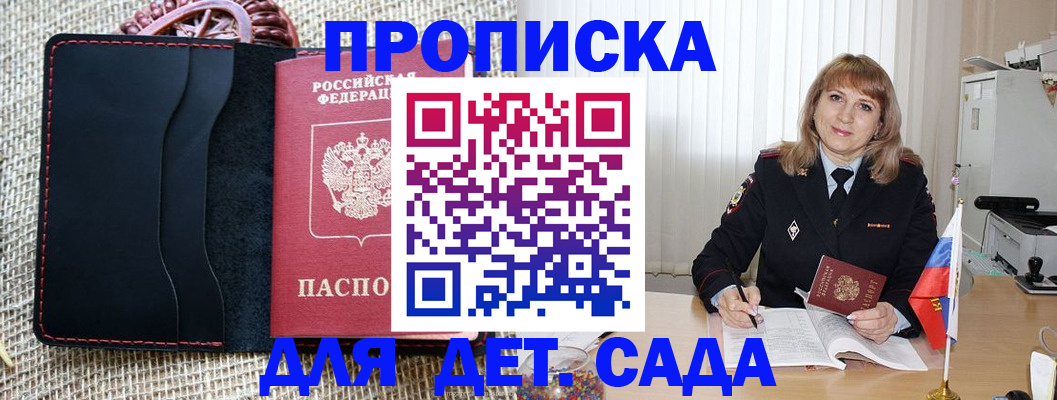 временная регистрация гарантия в Балаково