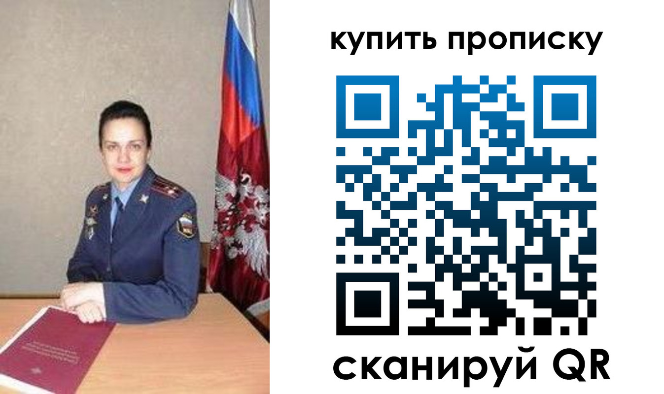 временная регистрация купить в Балаково