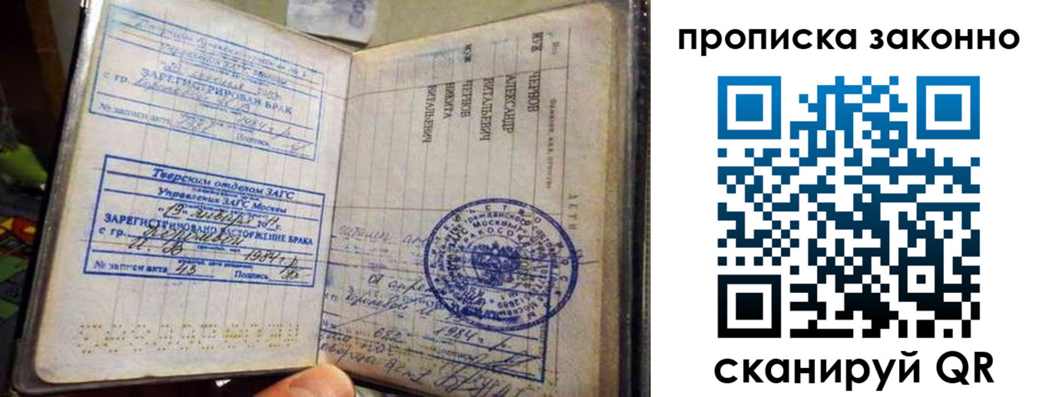 прописка регистрация в Балаково