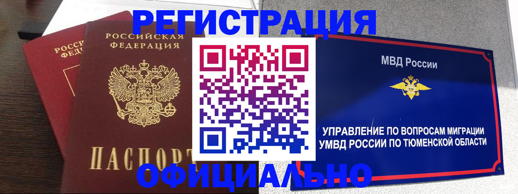 временная регистрация в Балаково