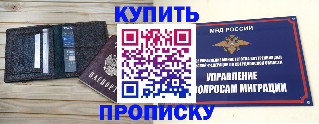 прописка поиск в Балаково